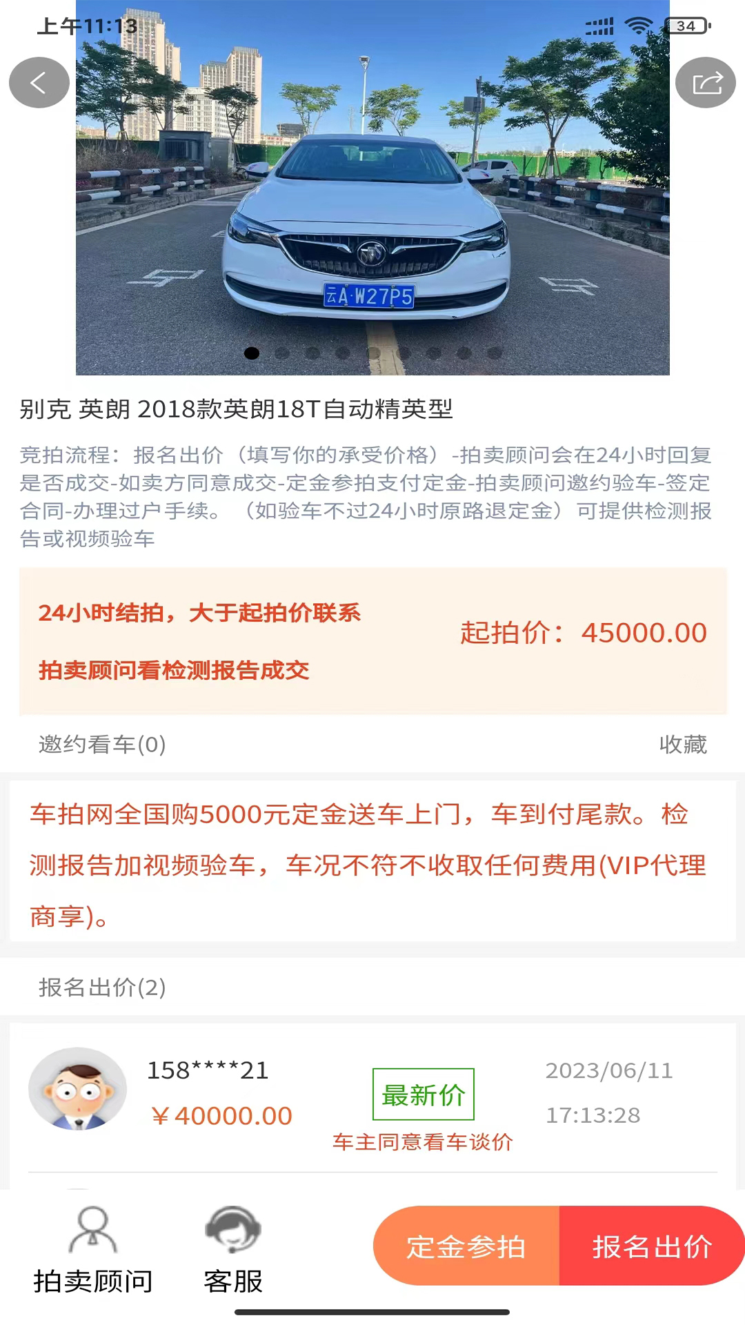 车拍网app安卓版软件展示图3