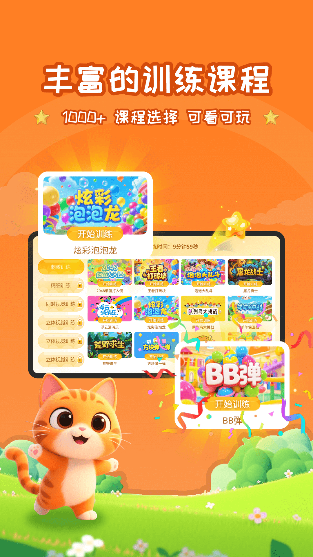 妙视力视觉训练安卓版软件展示图1