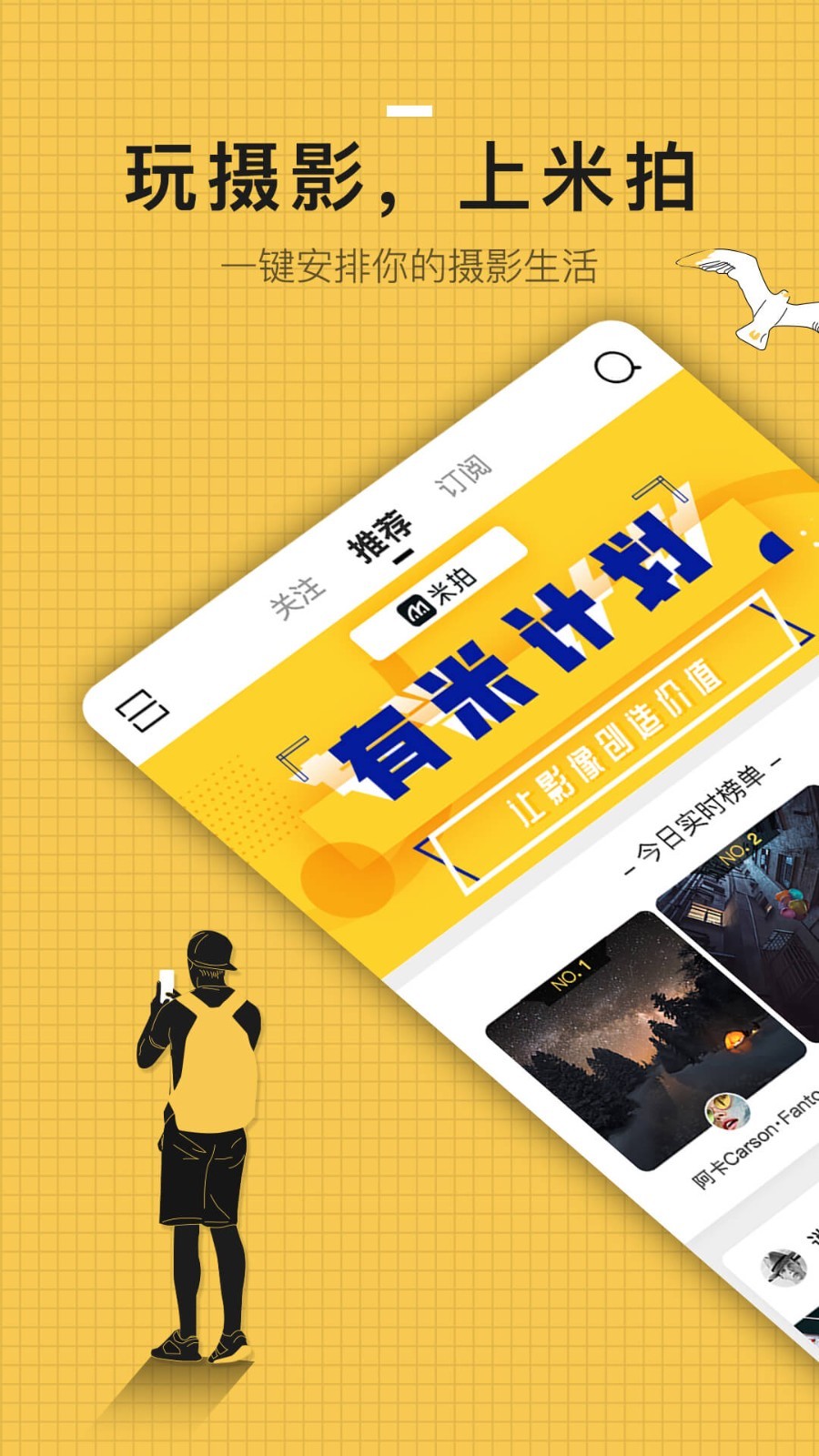 米拍摄影app安卓版软件展示图1