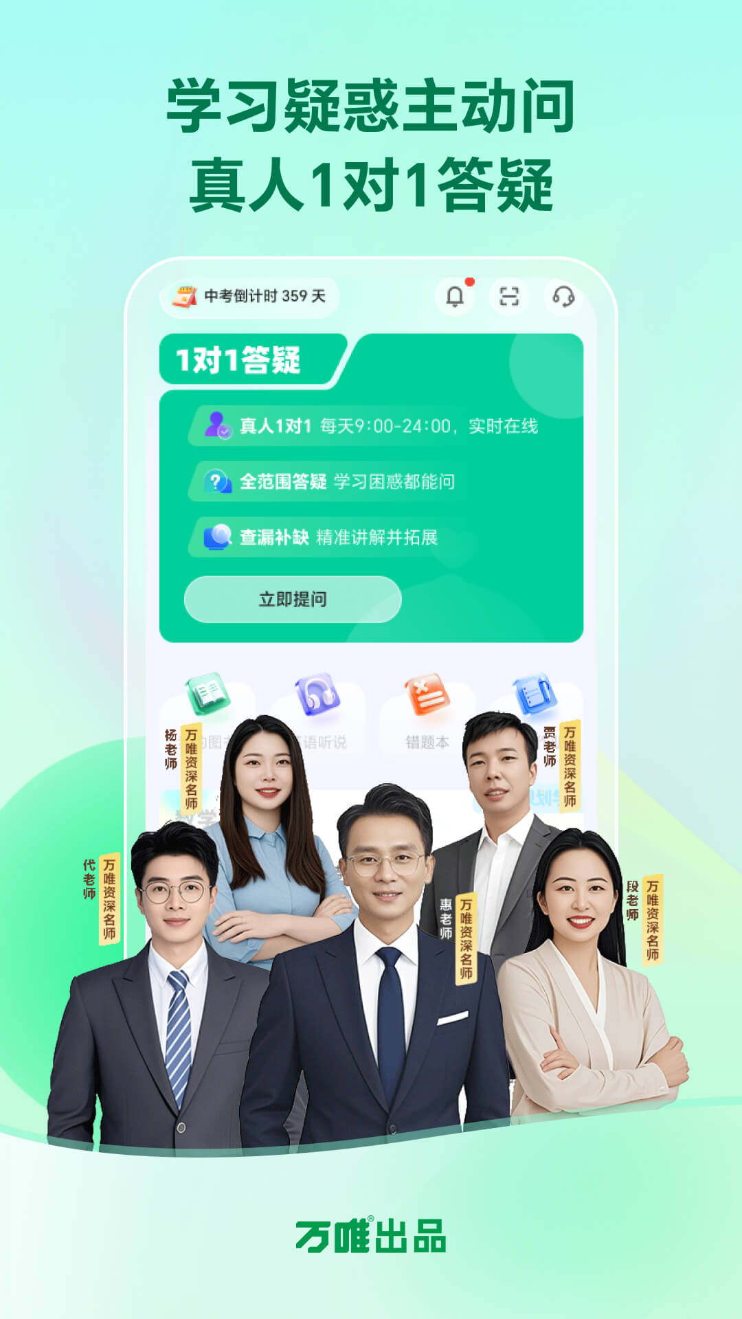 武老师快答安卓版软件展示图1