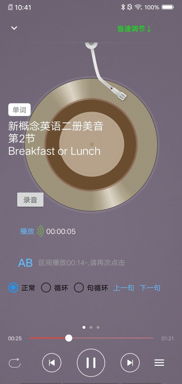 新概念英语咖安卓版软件展示图3