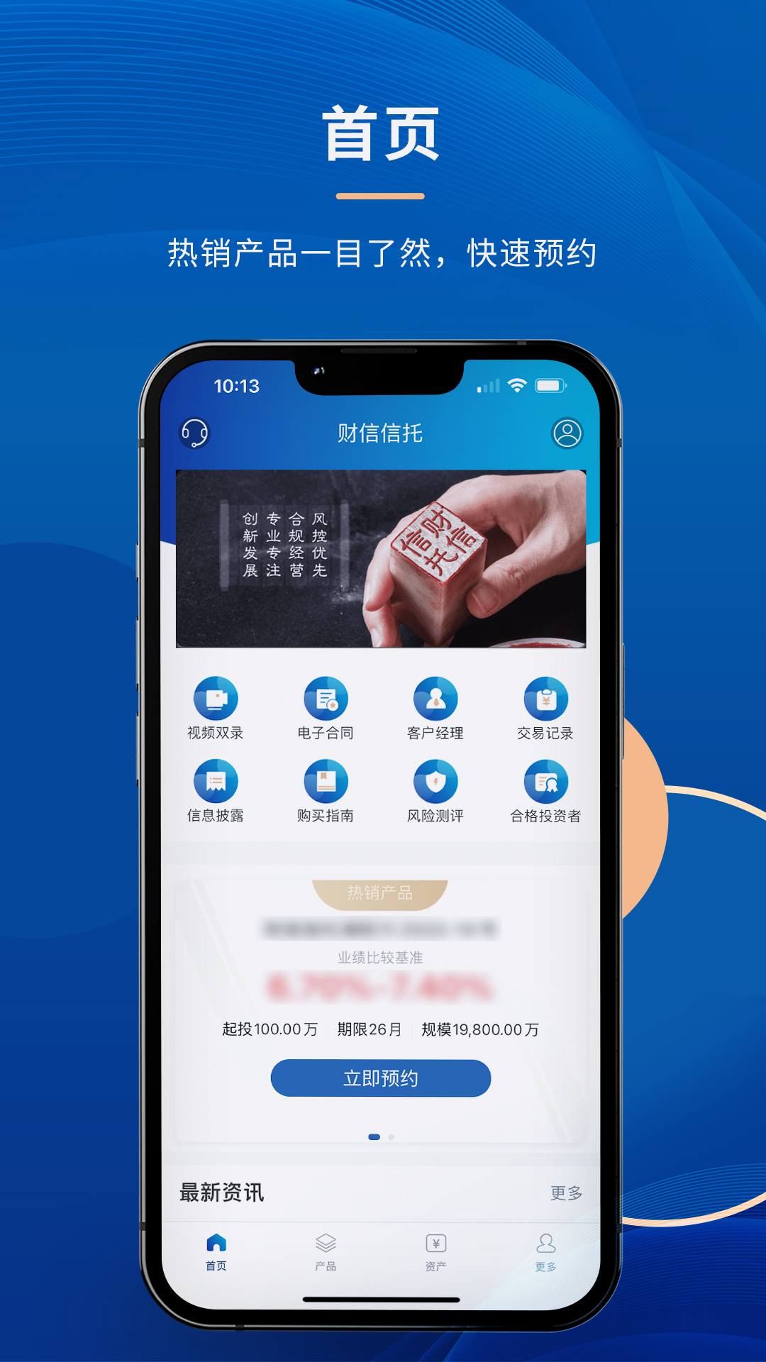 财信信托app安卓版软件展示图1