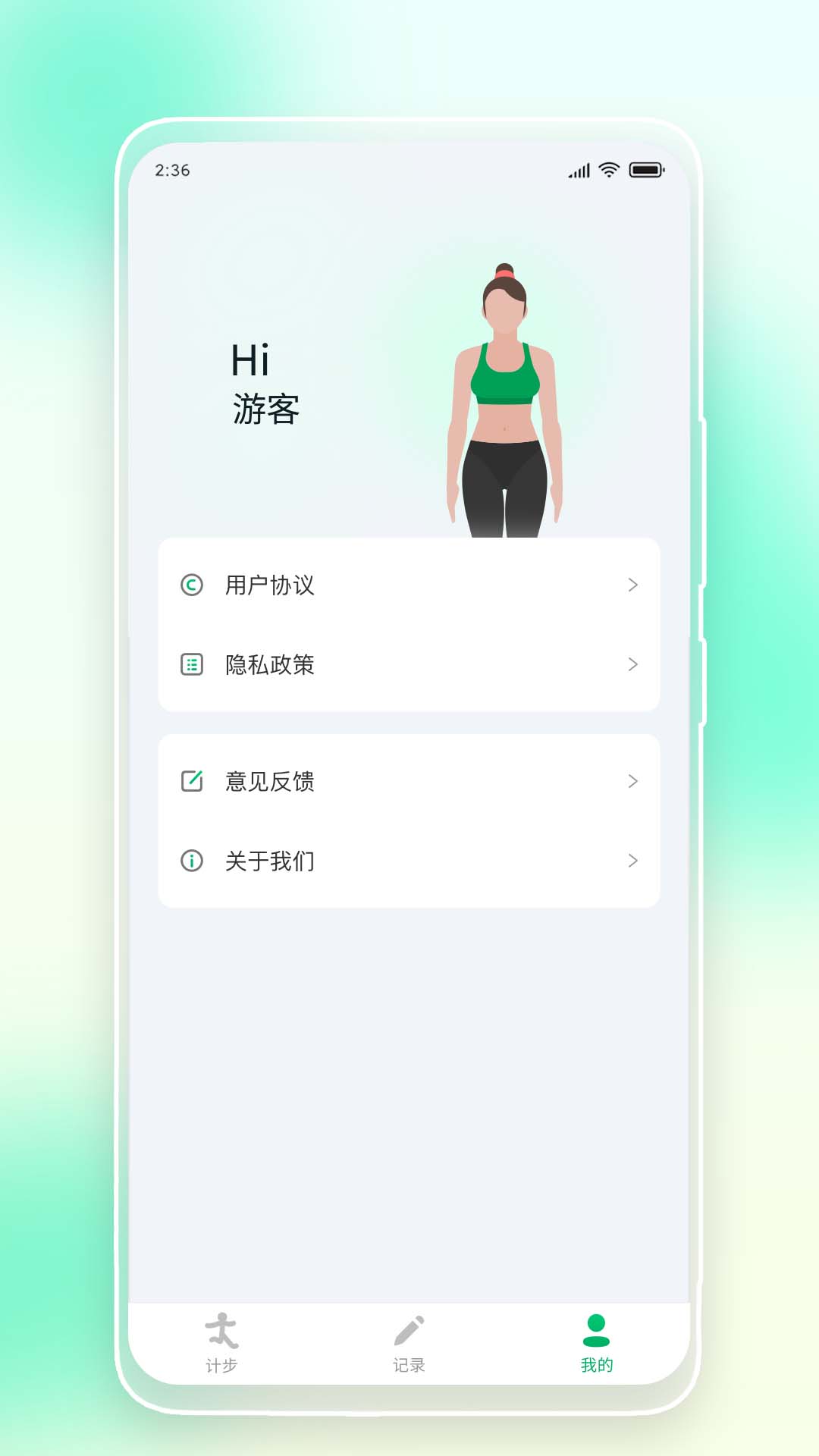 悠悠记步安卓版软件展示图4