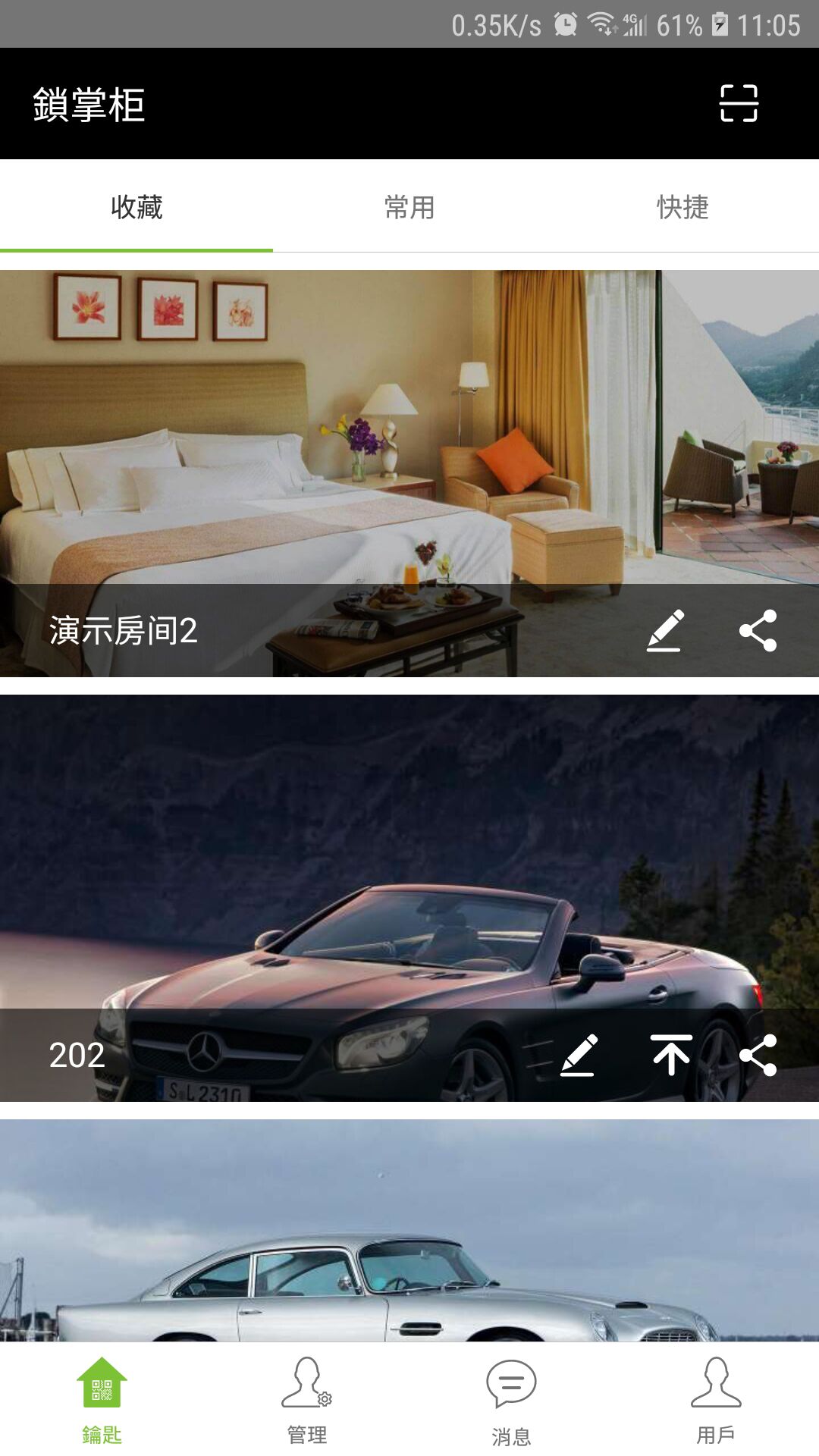 锁掌柜安卓版软件展示图2