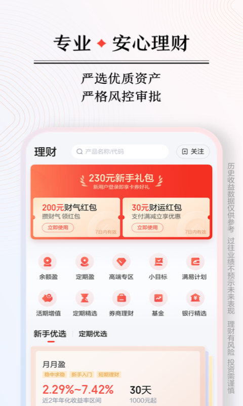 度小满金融app安卓版软件展示图4