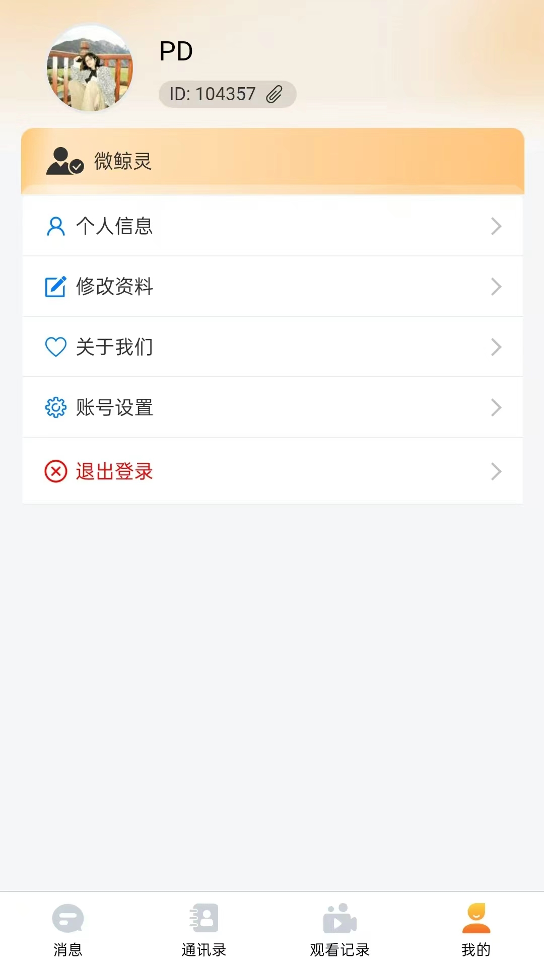 微鲸灵安卓版软件展示图4