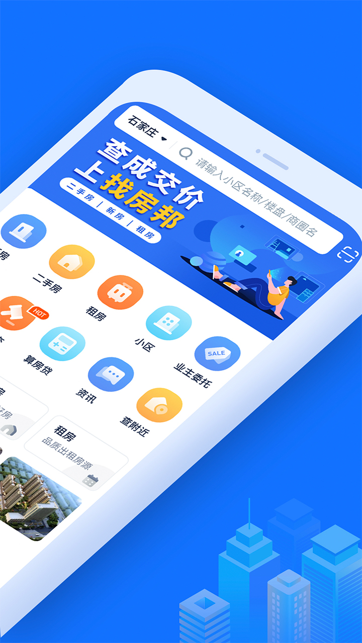 找房邦app安卓版软件展示图2