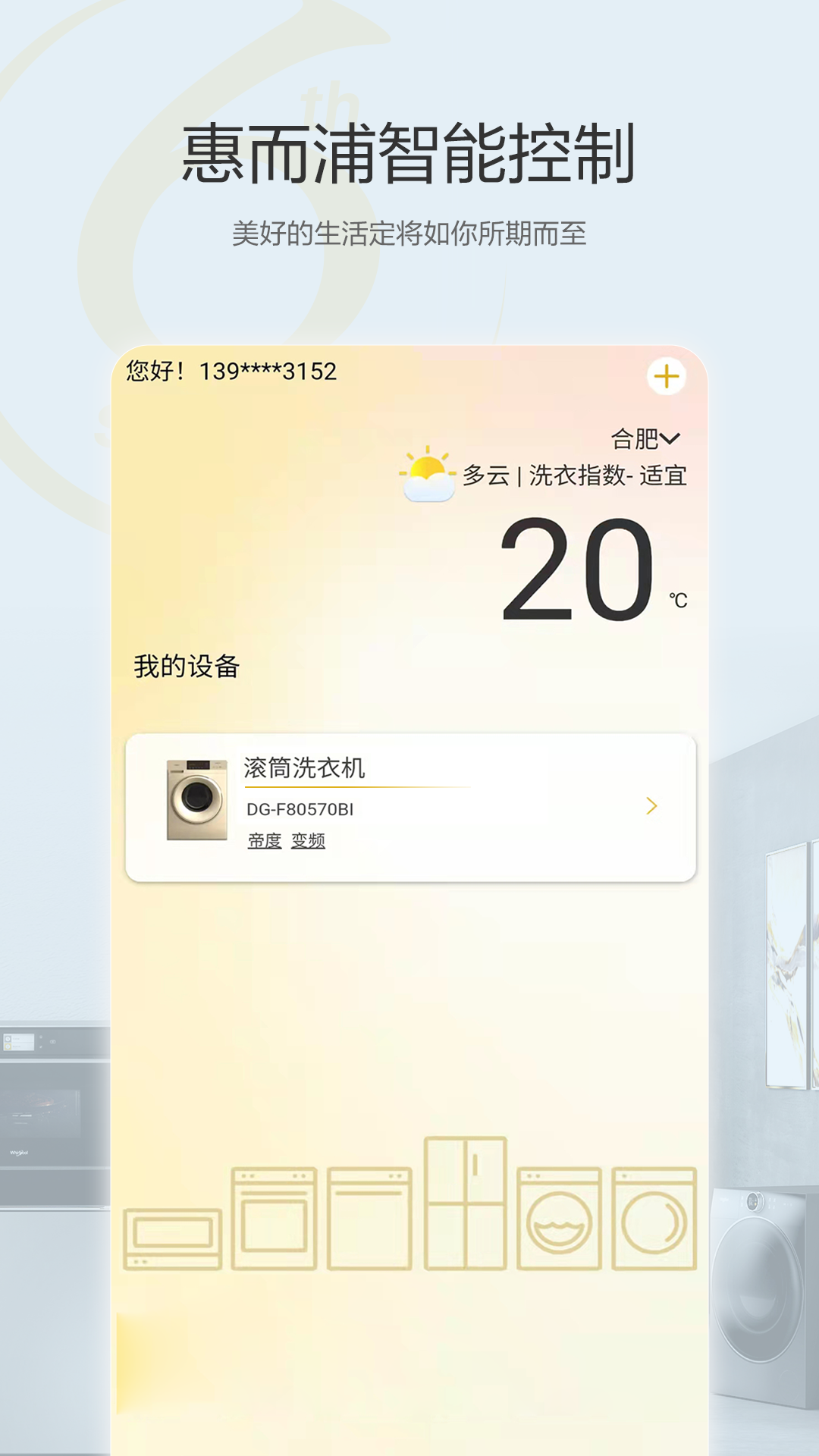惠而浦家电app安卓版软件展示图4