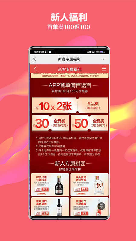 酒仙app安卓版软件展示图2