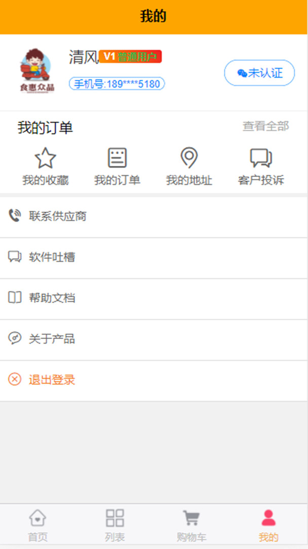 食惠众品安卓版软件展示图2