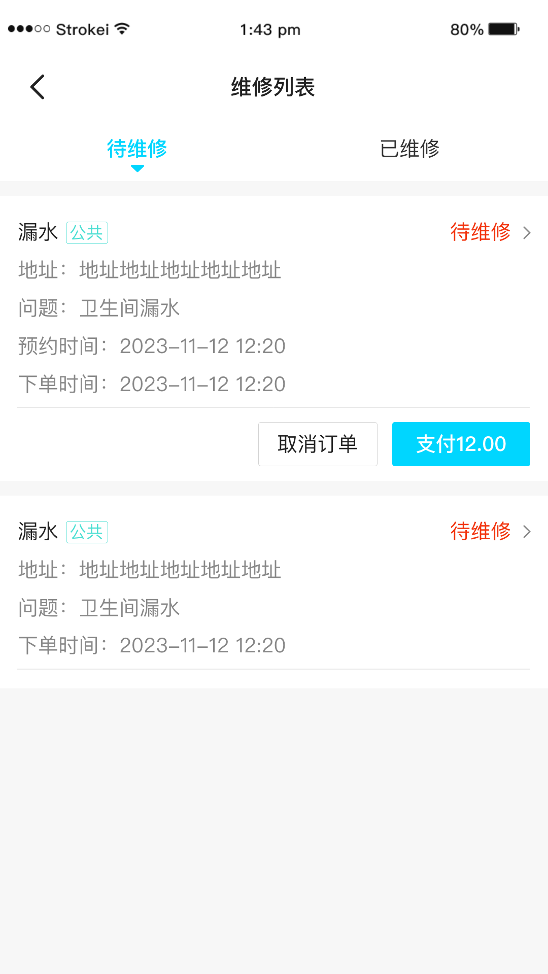 新培正E家安卓版软件展示图4