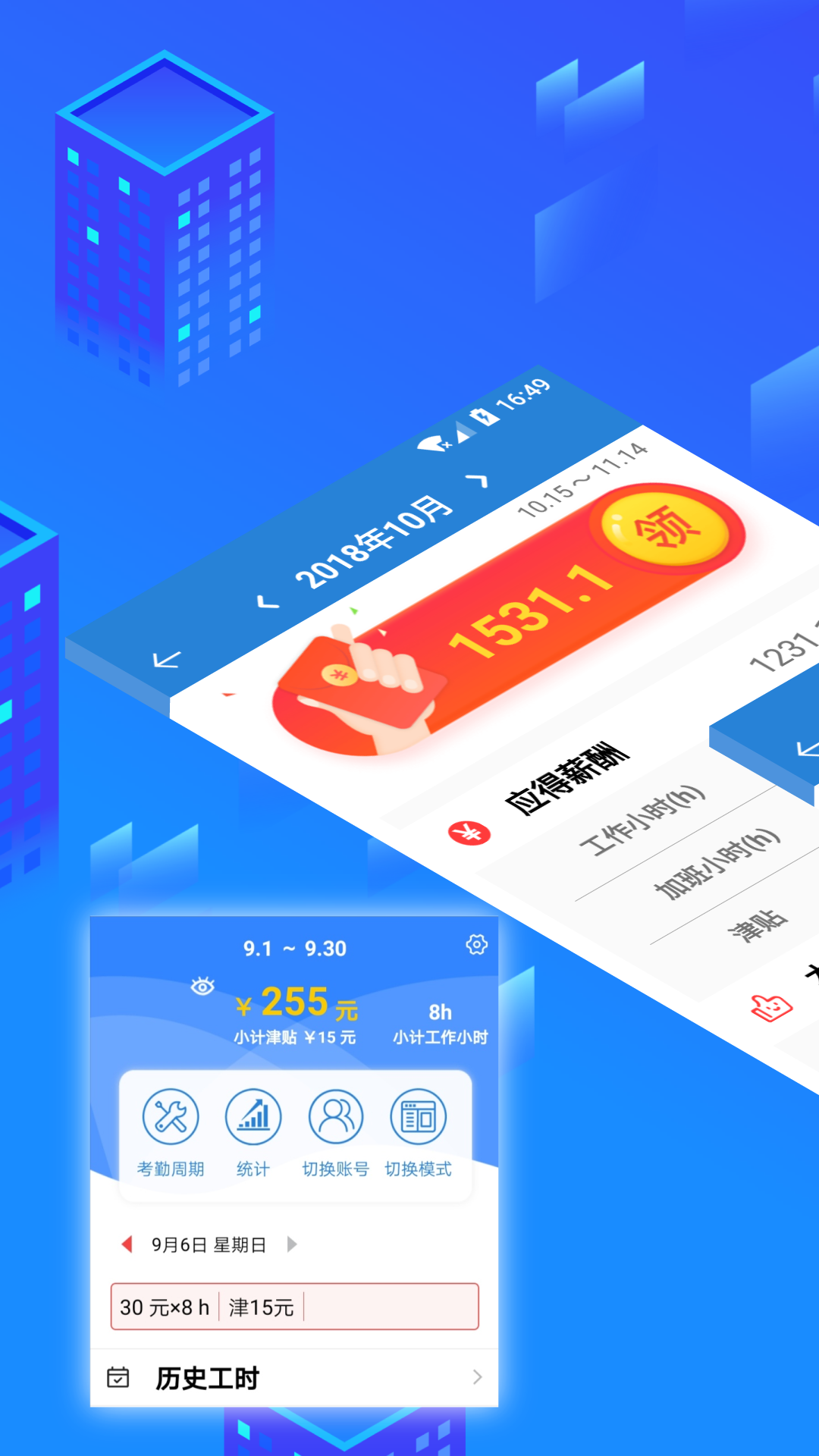 工时记app安卓版软件展示图1