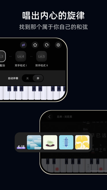 theone弹唱app安卓版软件展示图4
