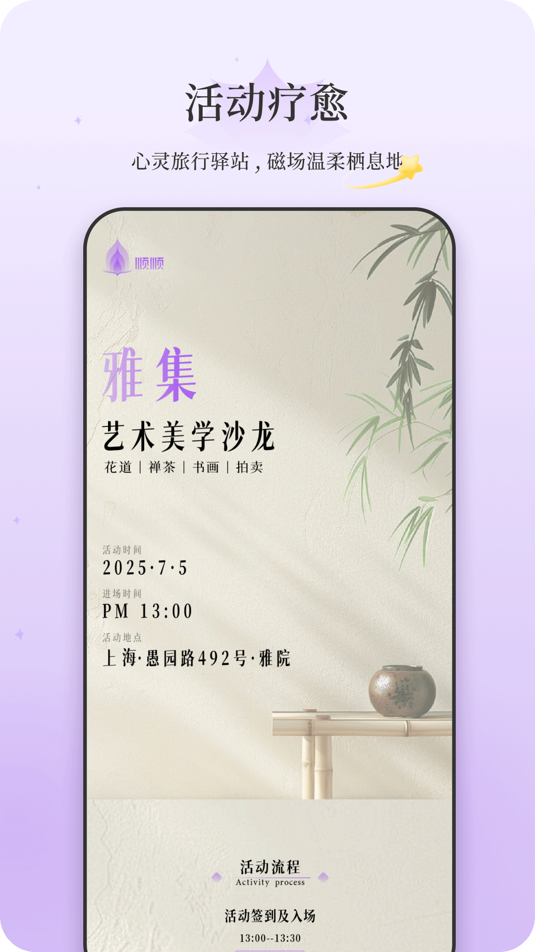 顺顺app安卓版软件展示图4