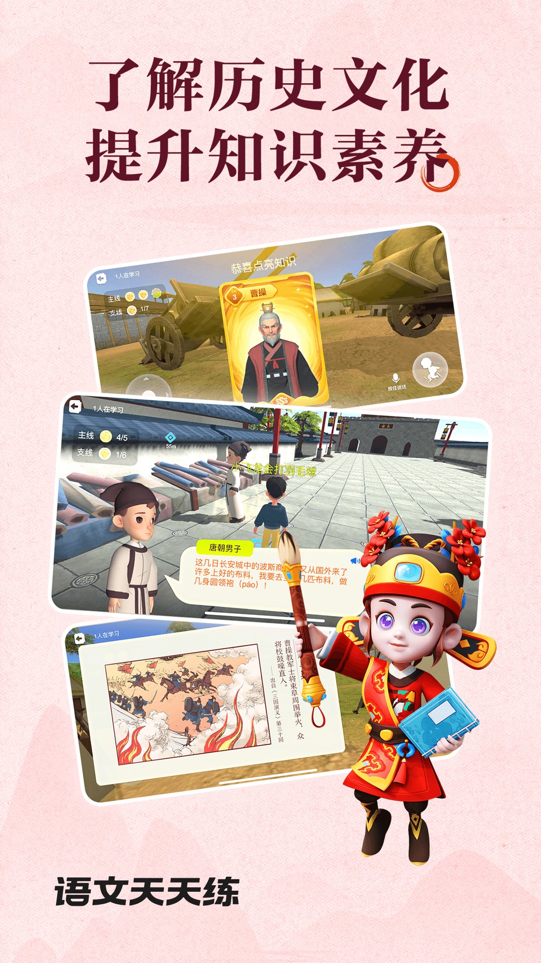 语文天天练app安卓版软件展示图3