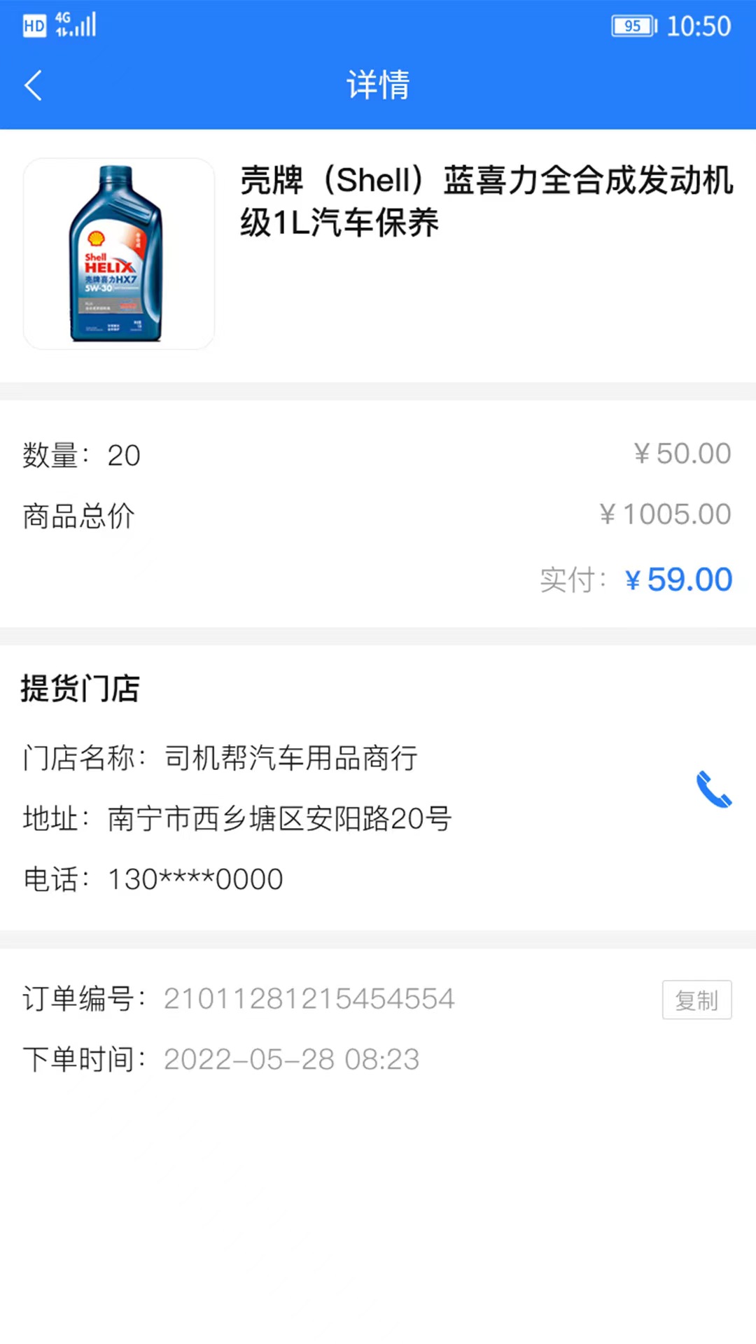 司机帮app安卓版软件展示图3