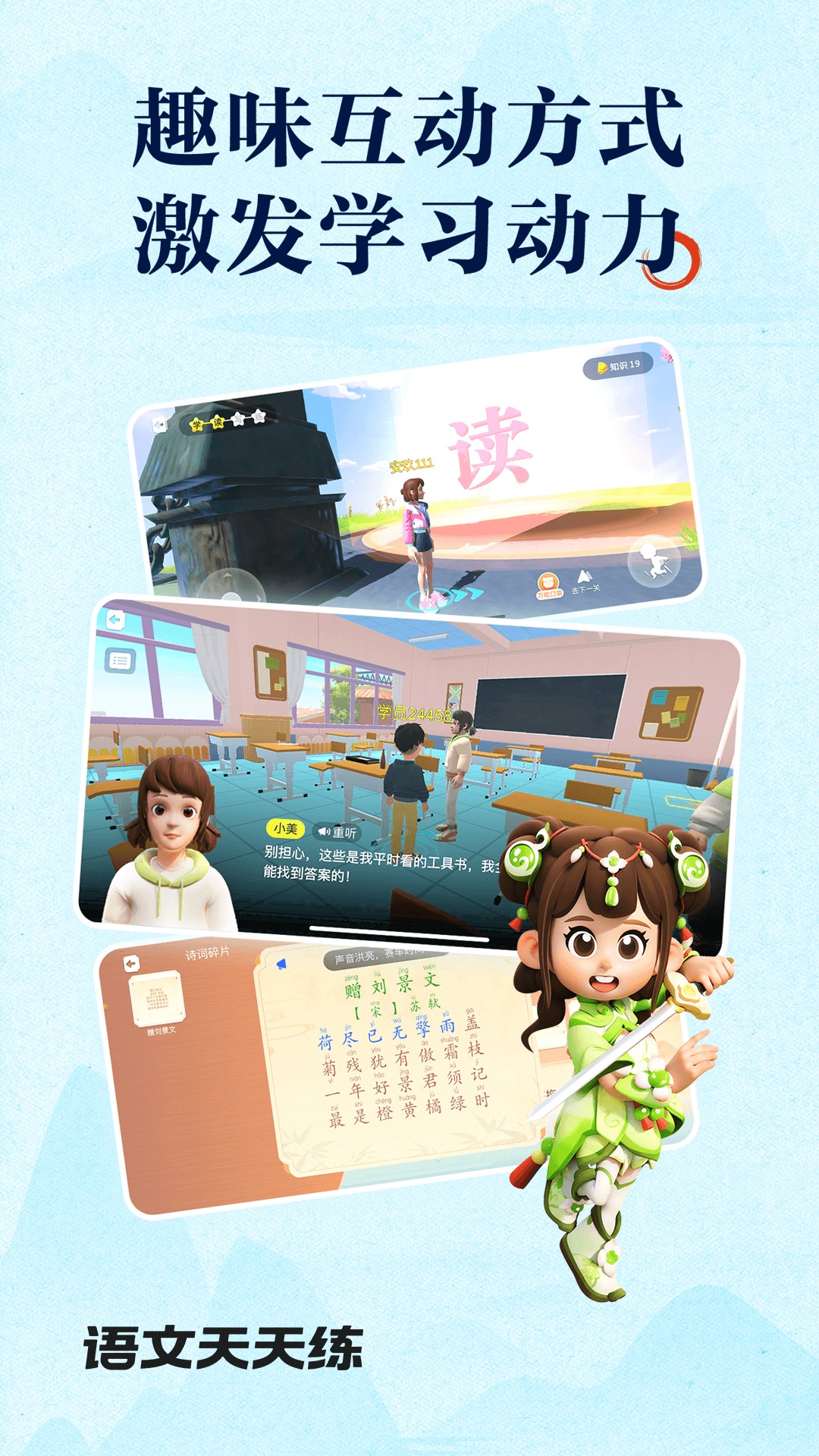 语文天天练app安卓版软件展示图4