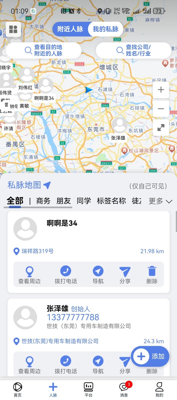 圆桌人脉安卓版软件展示图2