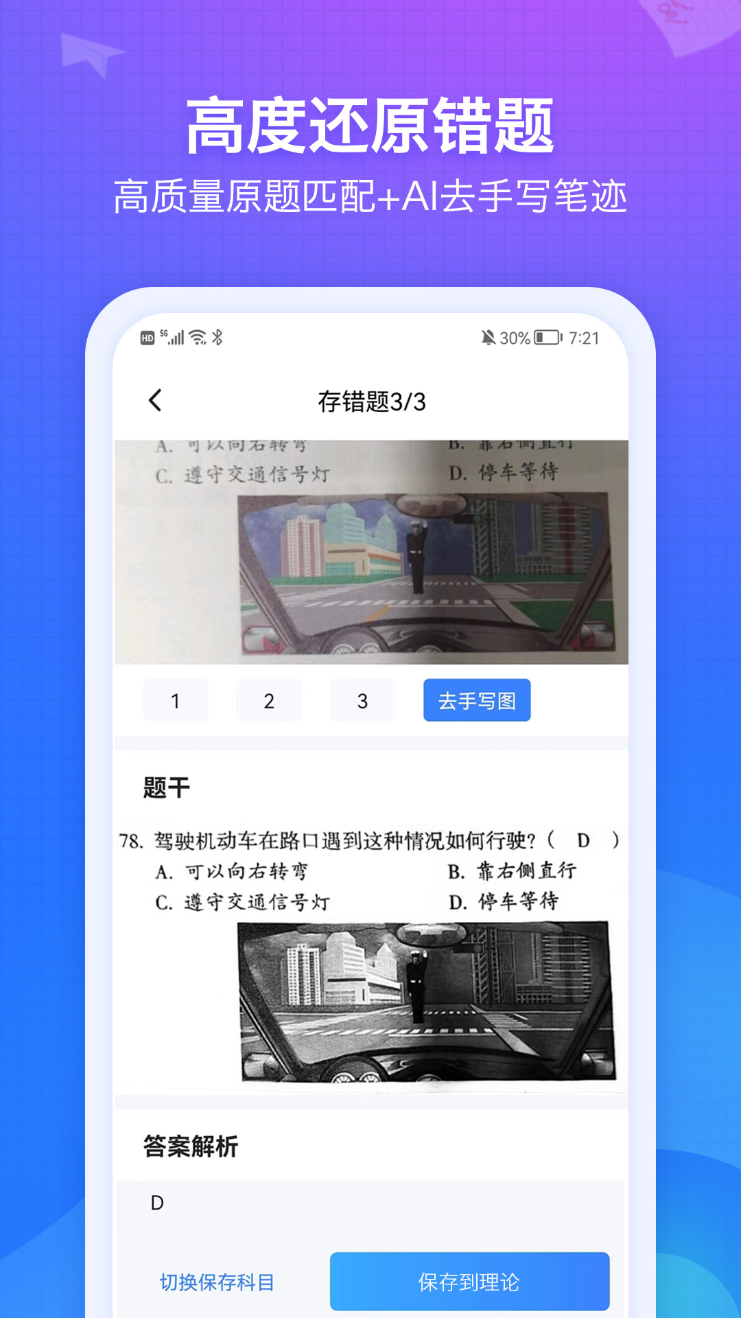 纠错大师安卓版软件展示图3