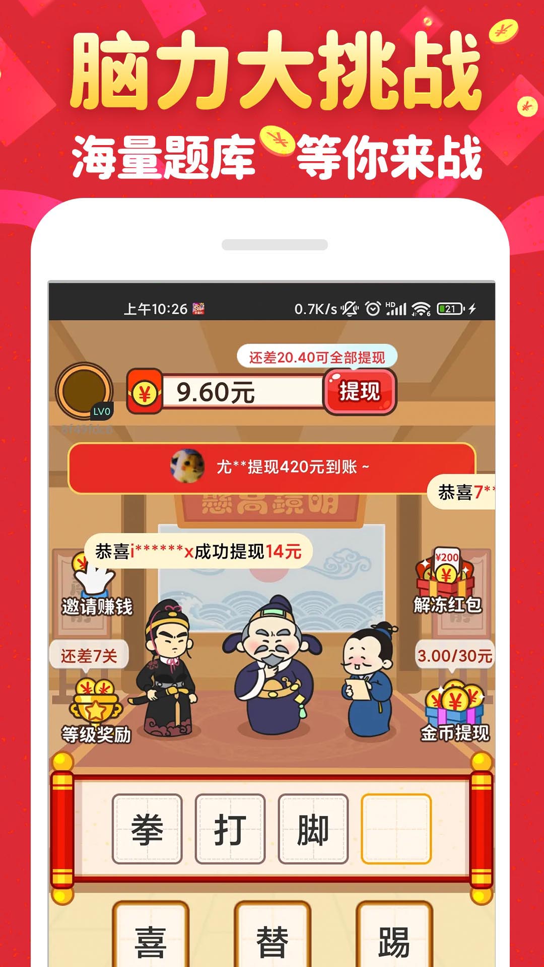 成语接财神app安卓版软件展示图1