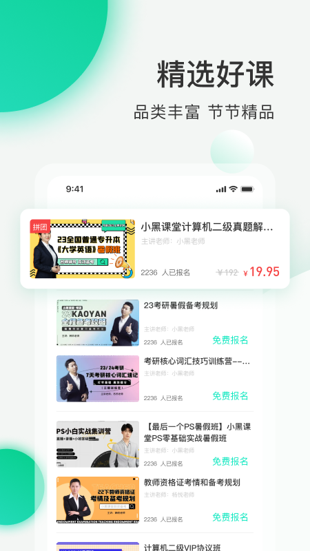 小黑课堂app安卓版软件展示图2