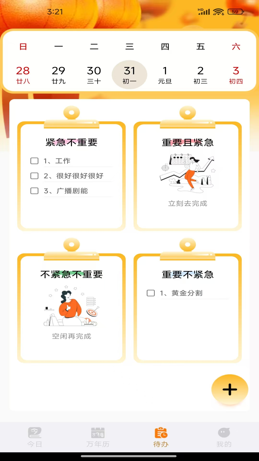 时运老黄历安卓版软件展示图2