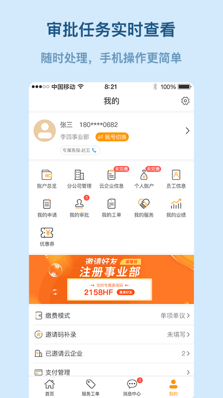 易隆创app安卓版软件展示图3