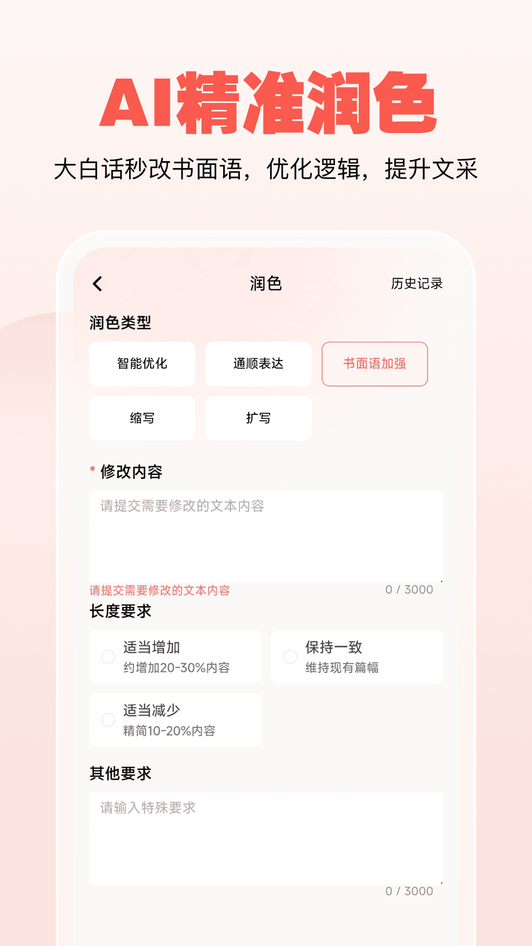 公文宝app安卓版软件展示图3