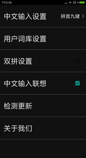 天坦输入法安卓版软件展示图3