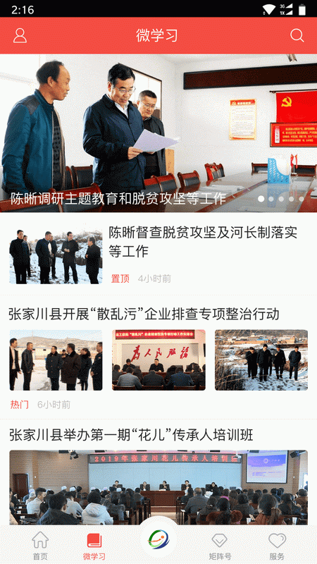 印象张家川安卓版软件展示图2