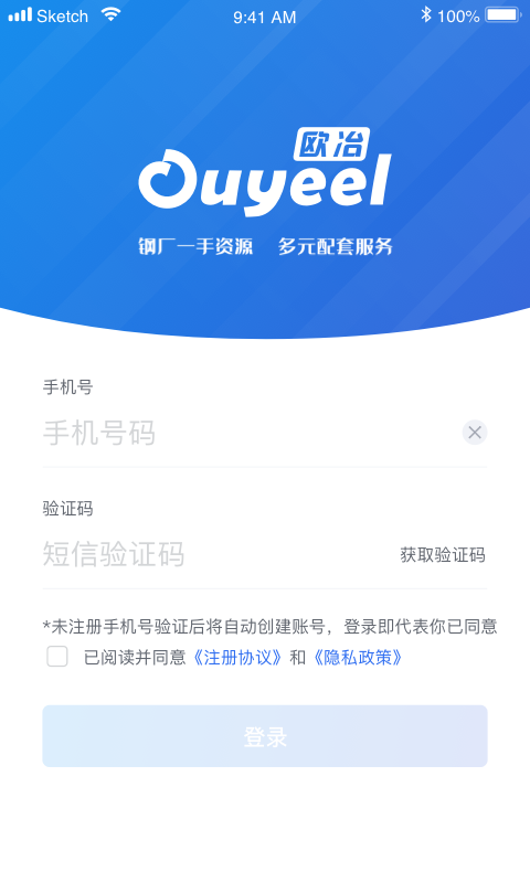 欧冶钢好安卓版软件展示图2