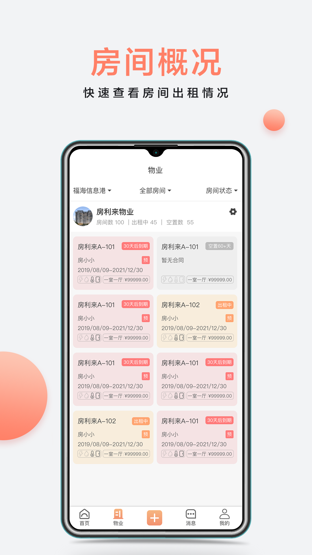 房利来app安卓版软件展示图2