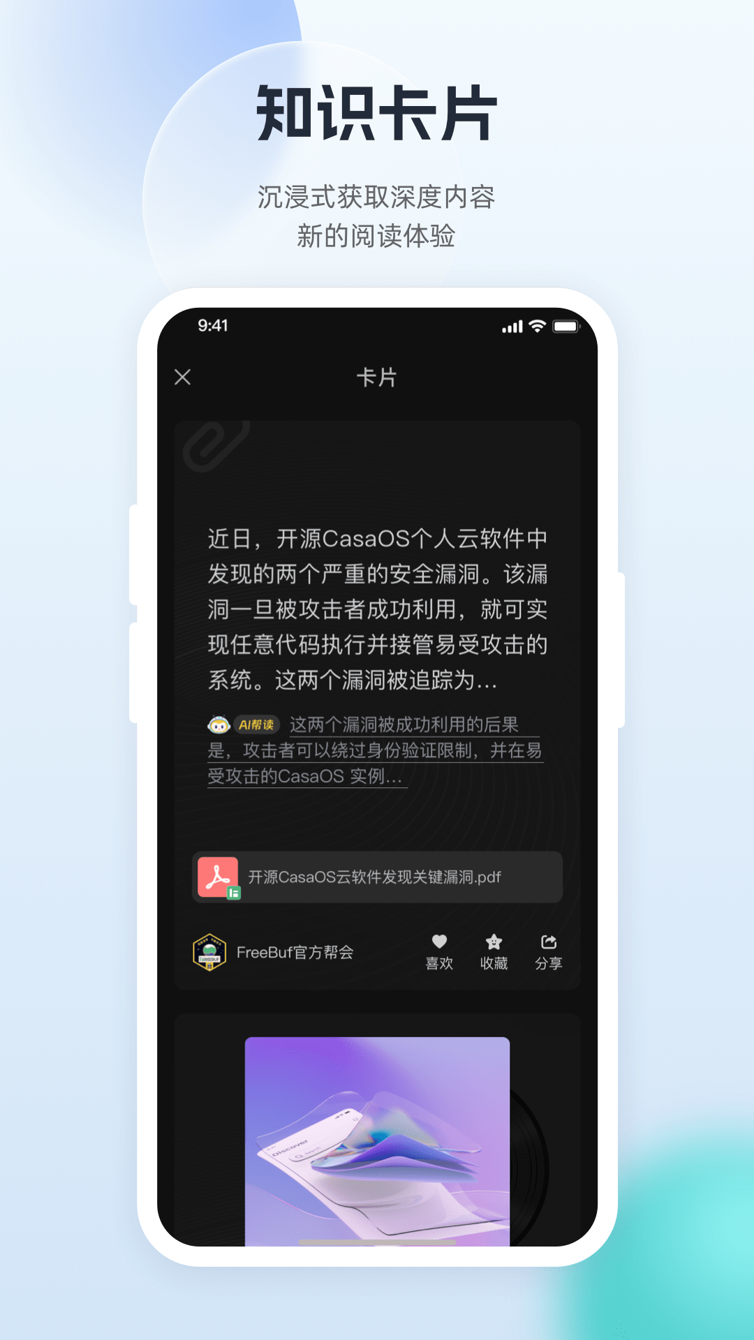 FreeBuf网安知识大陆安卓版软件展示图2
