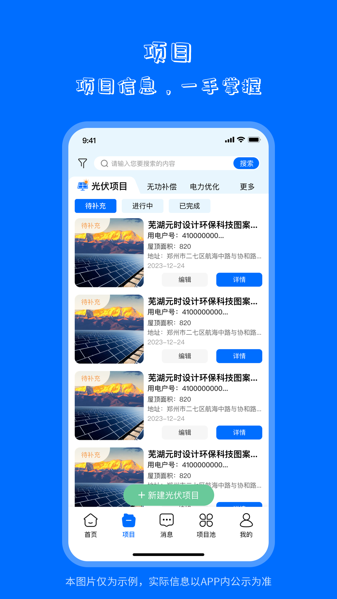 海之森光伏app安卓版软件展示图2