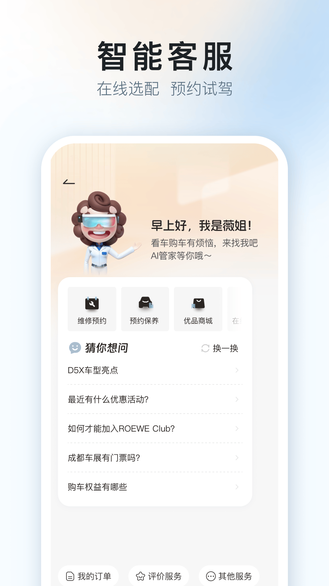 上汽荣威app安卓版软件展示图4