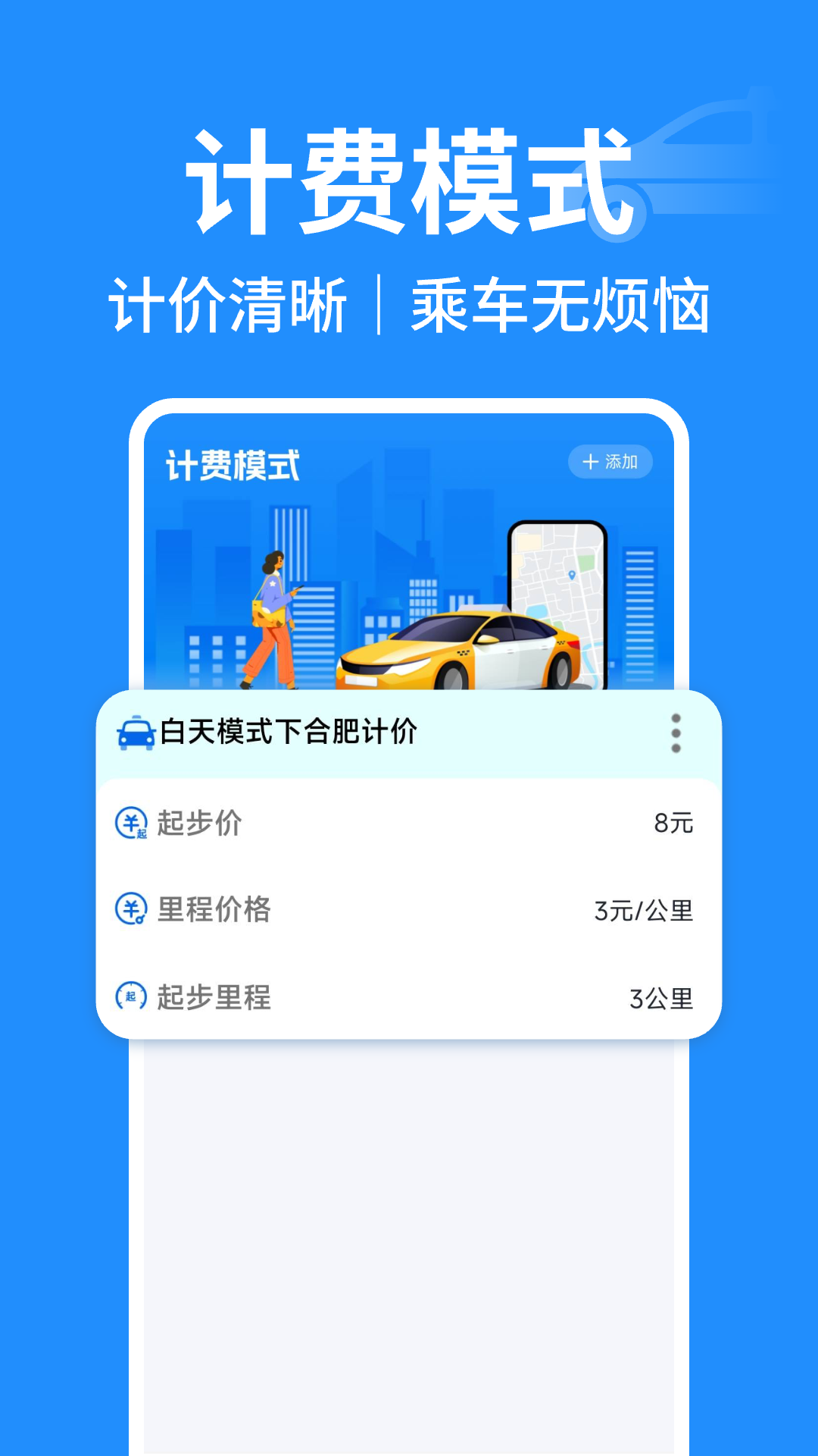 出租车实时计价app安卓版软件展示图2