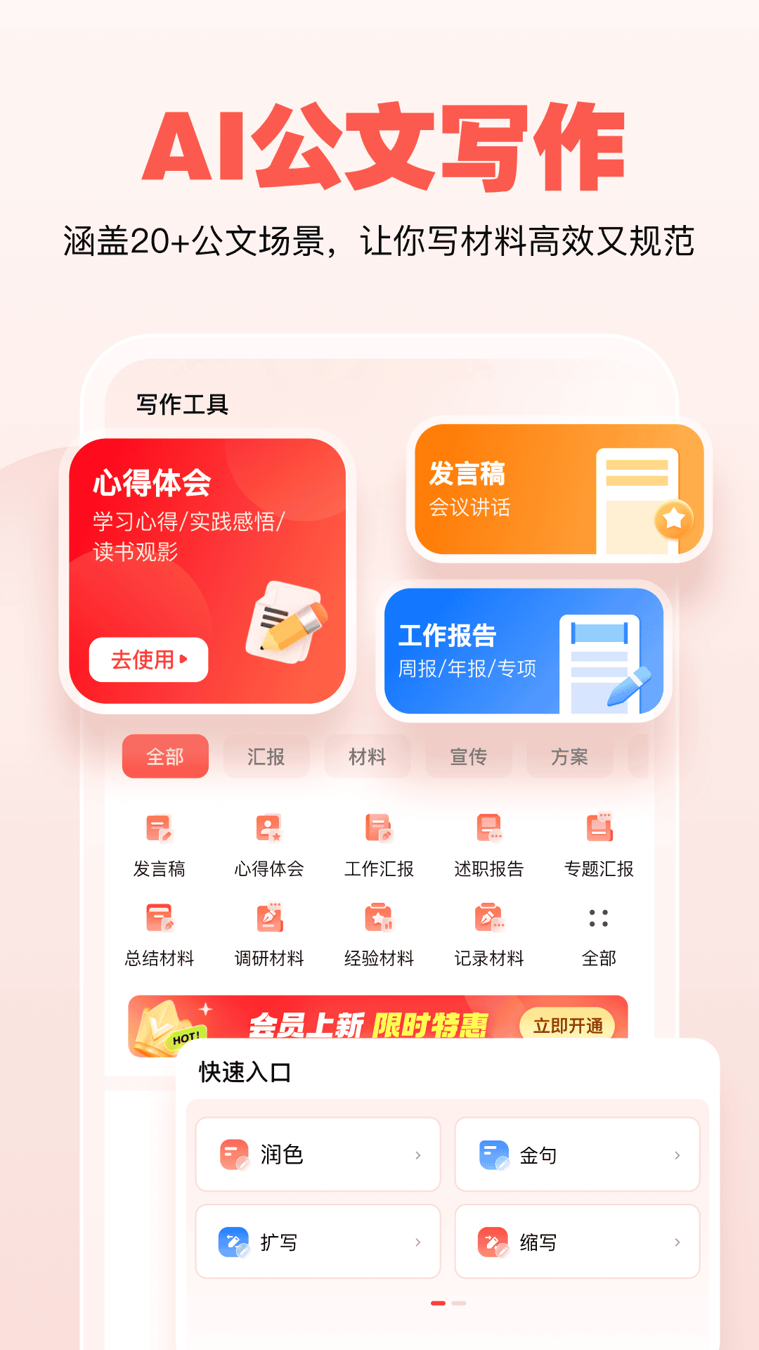 公文宝app安卓版软件展示图1