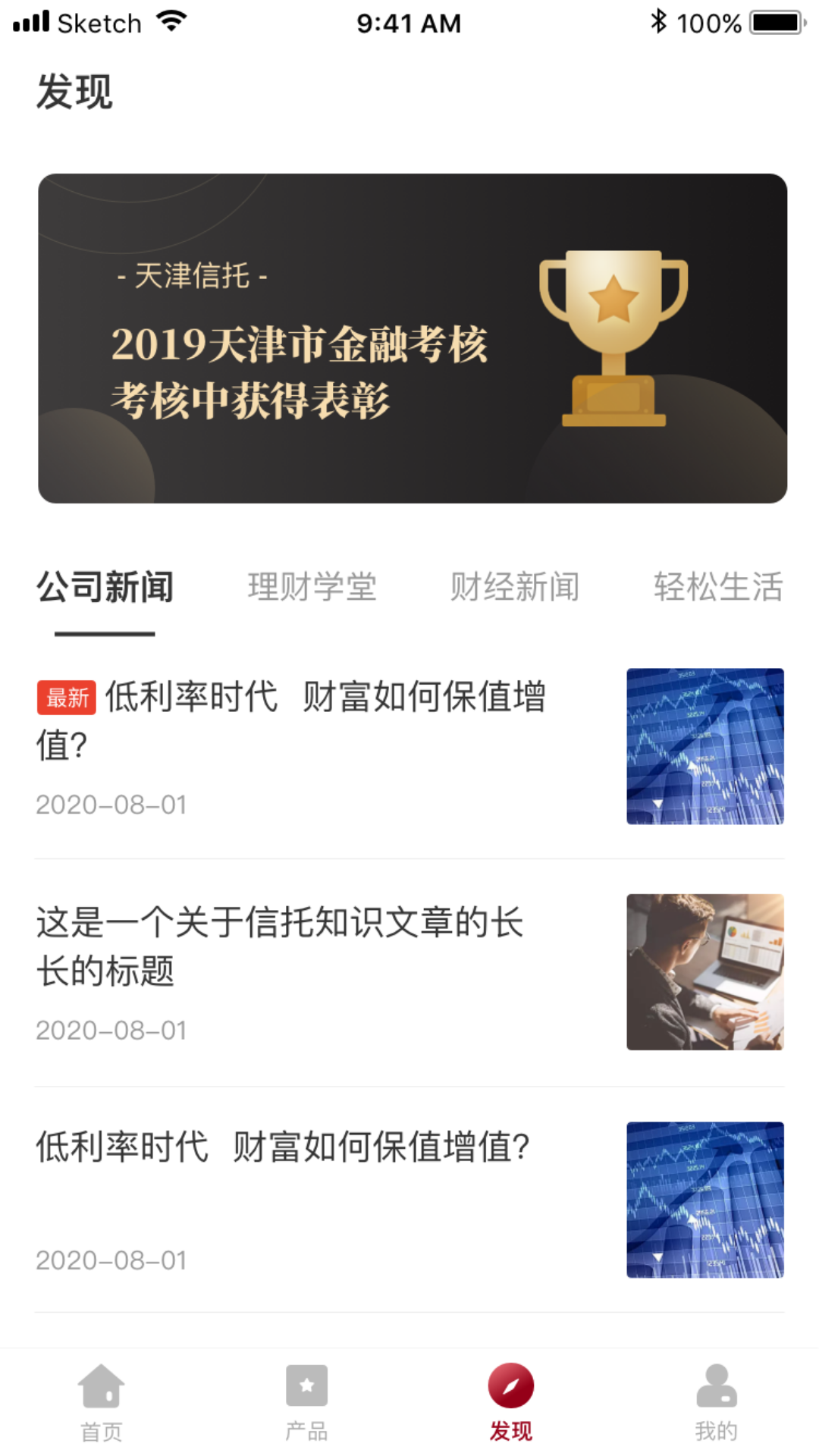 天津信托app安卓版软件展示图2