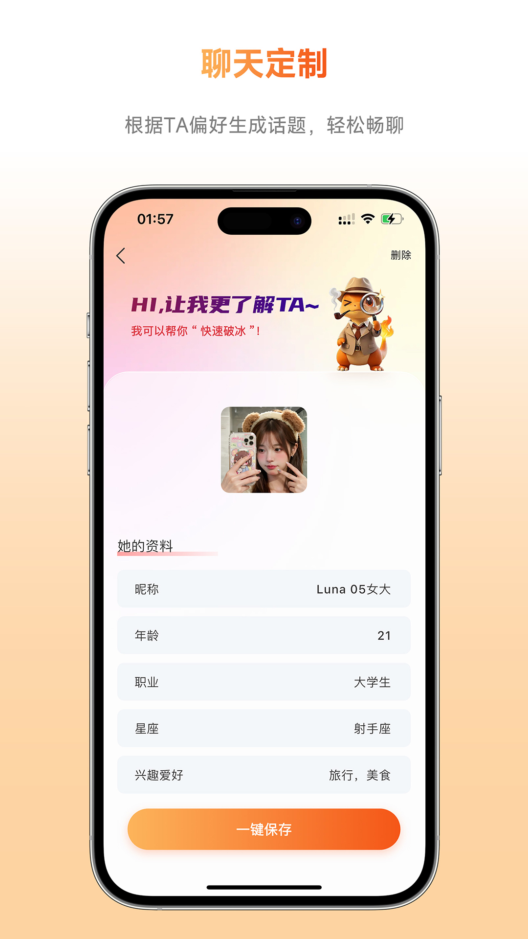 灵焰恋爱大师安卓版软件展示图1