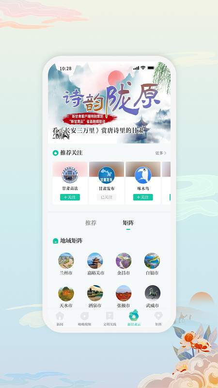 新甘肃app安卓版软件展示图2