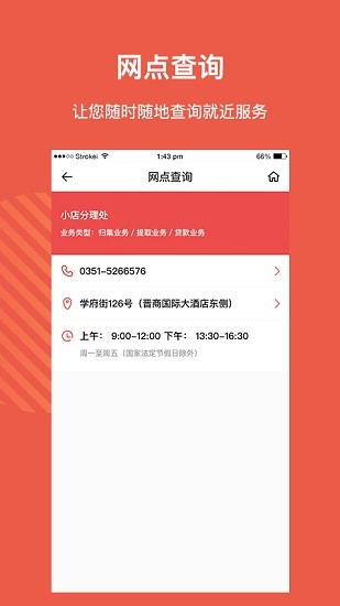 山西省直公积金app安卓版软件展示图4