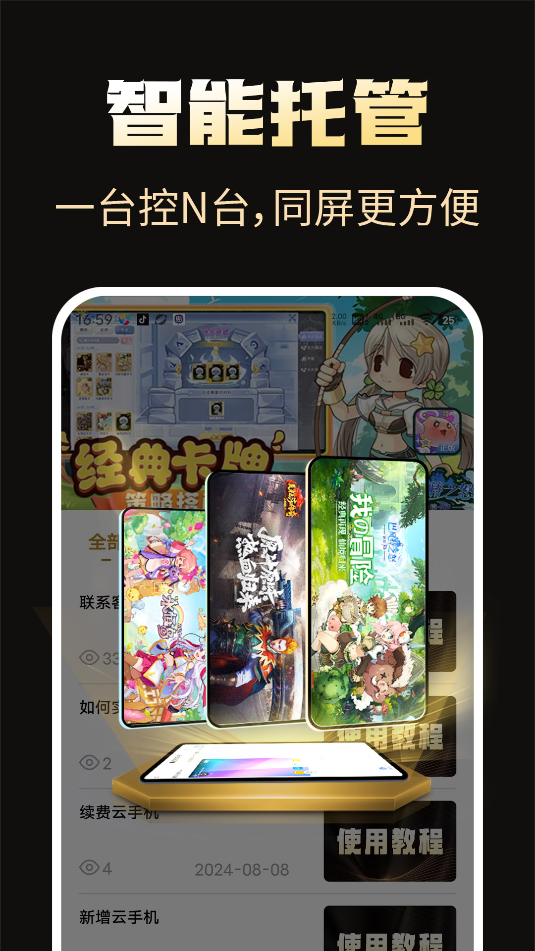 39云手机安卓版软件展示图2