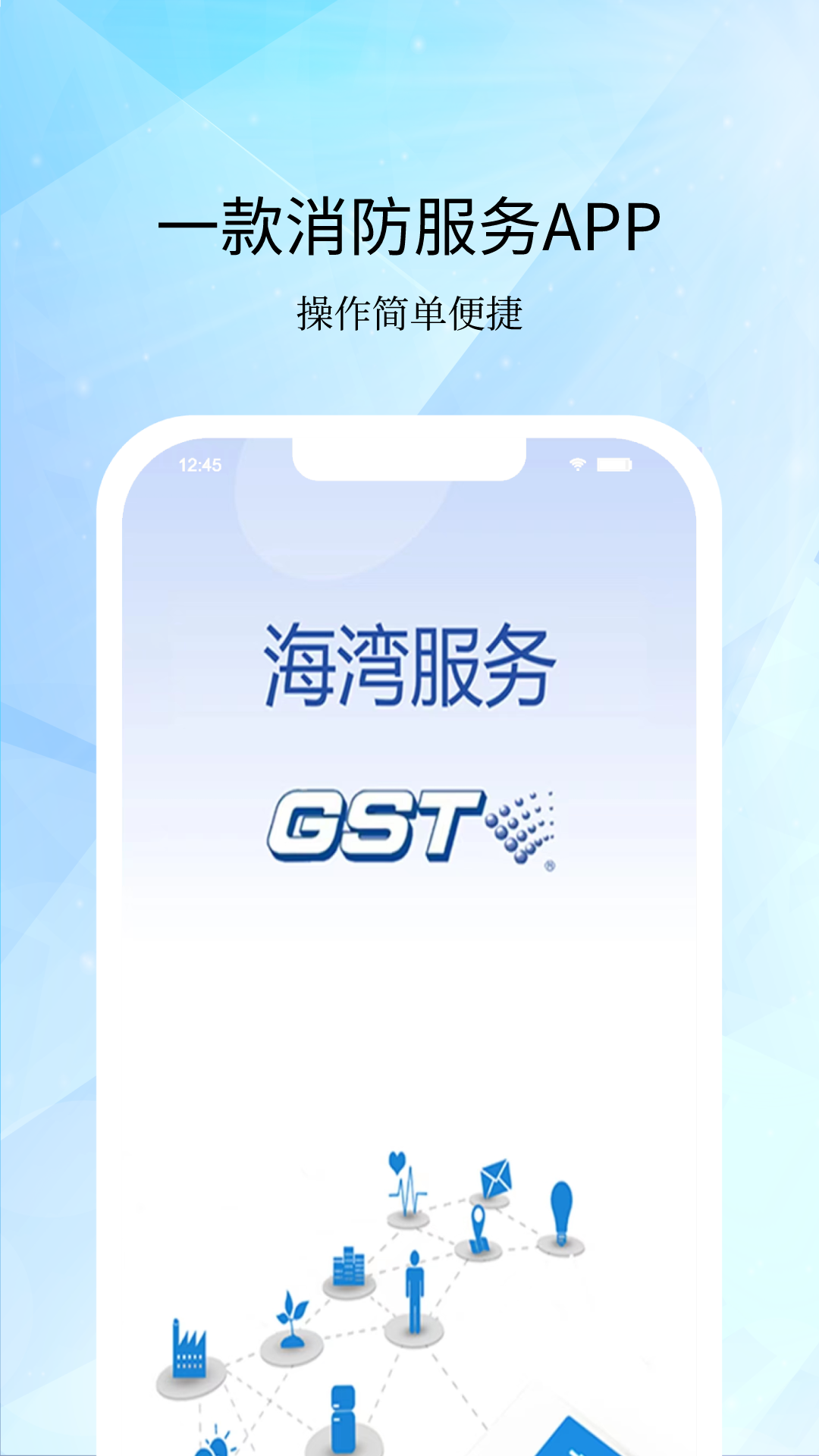海湾服务app安卓版软件展示图1