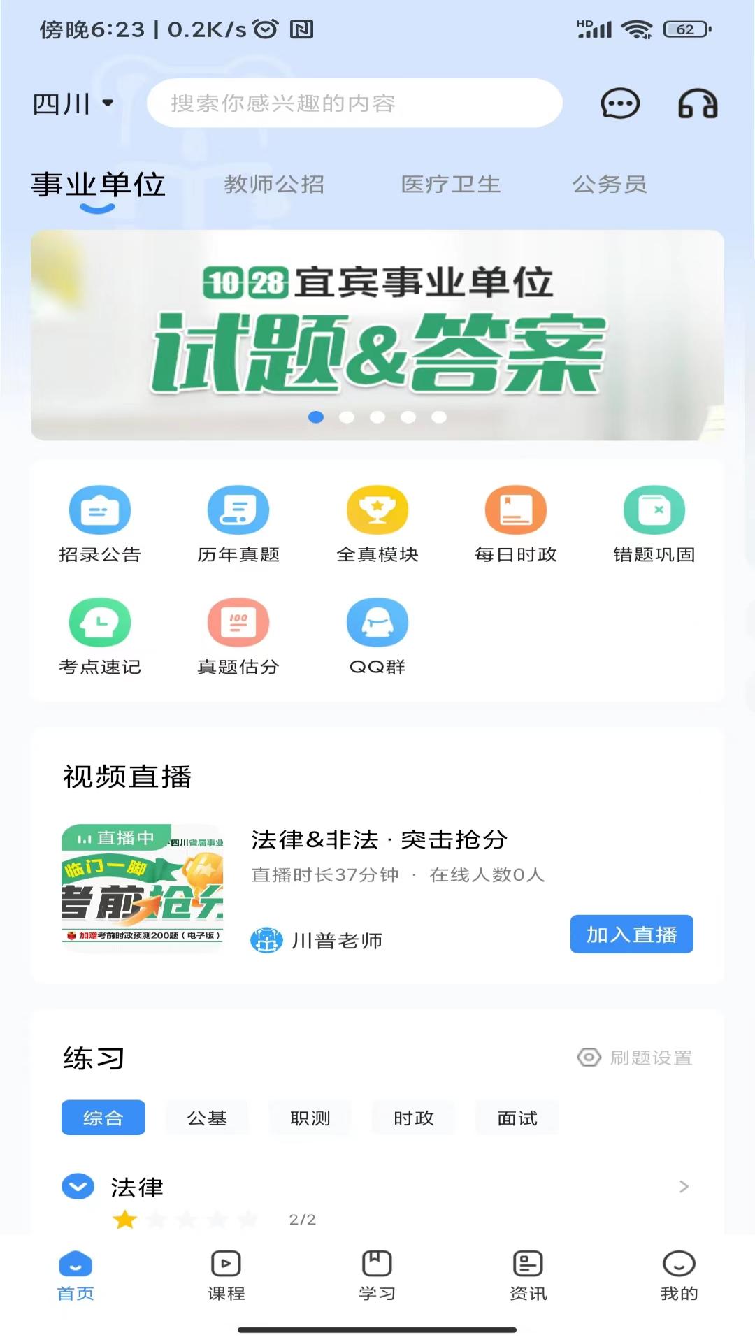考拉上岸app安卓版软件展示图1