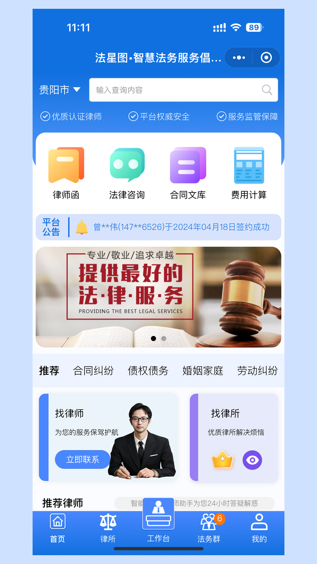 法星图app安卓版软件展示图1