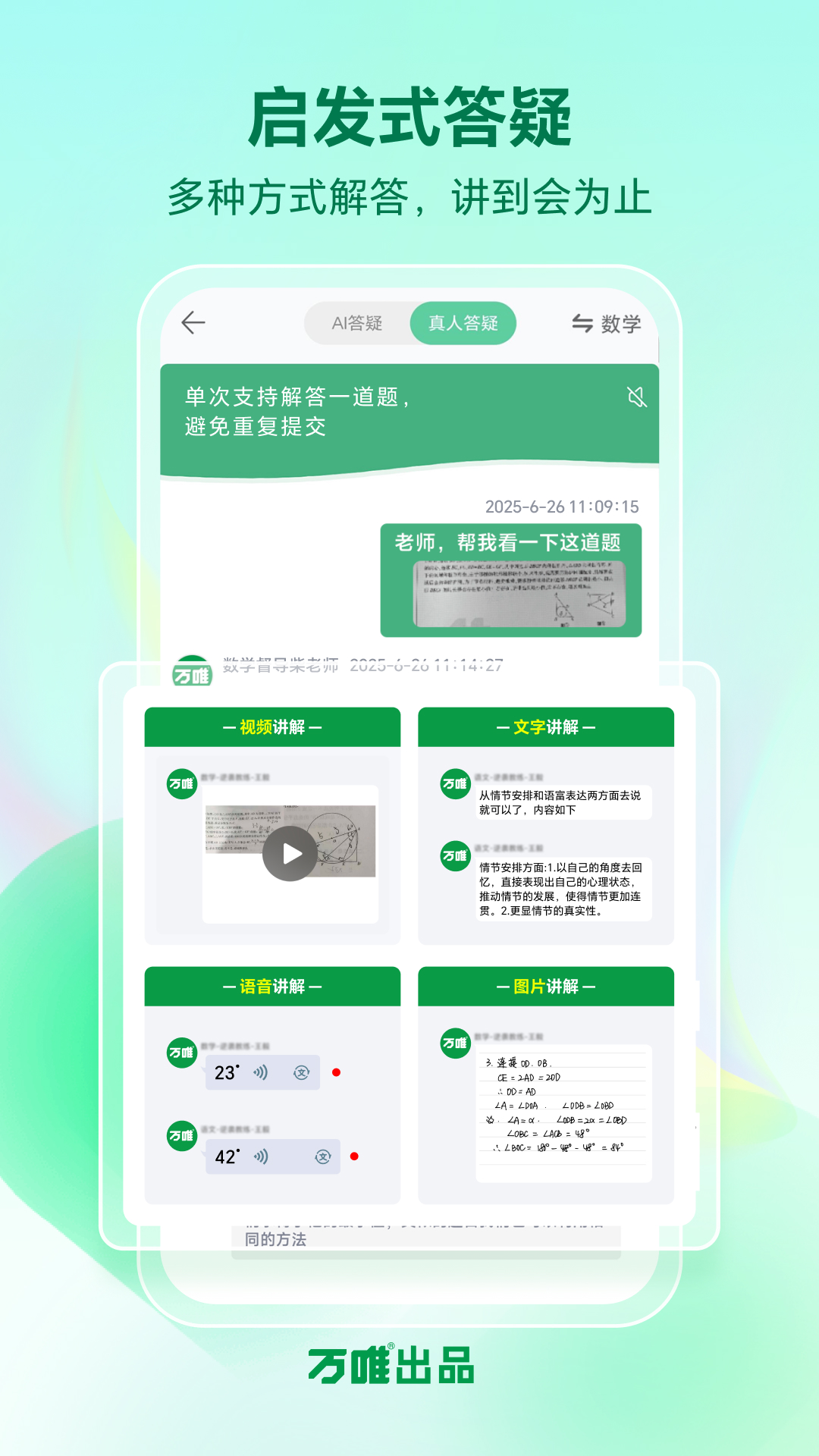 武老师快答安卓版软件展示图2