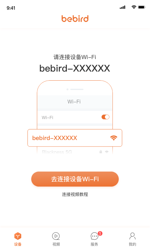 bebird app安卓版软件展示图2