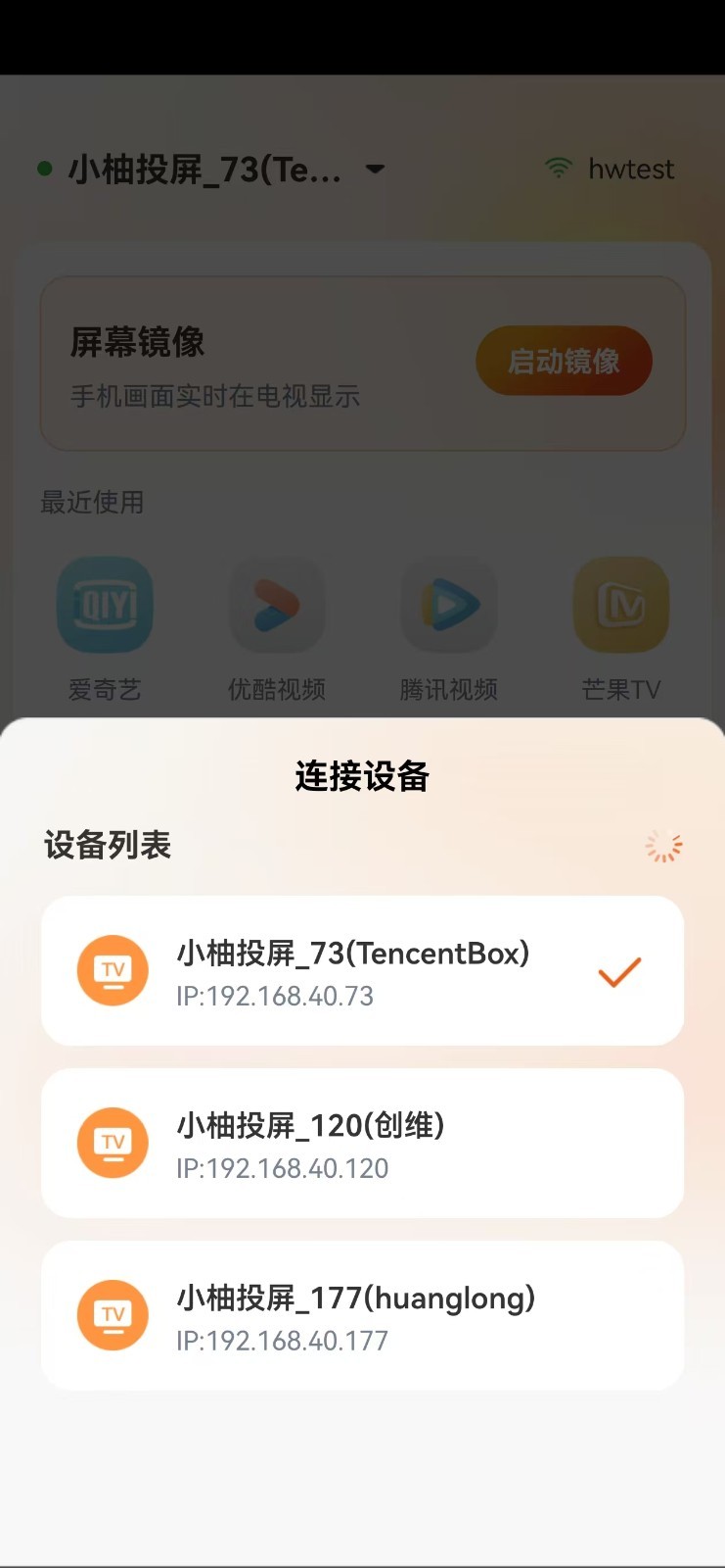 小柚投屏安卓版软件展示图3