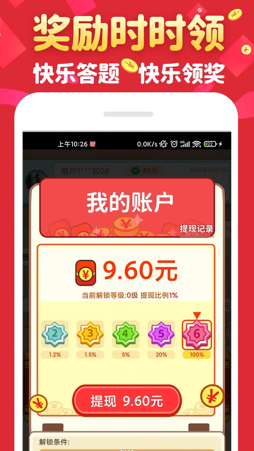 成语接财神app安卓版软件展示图3