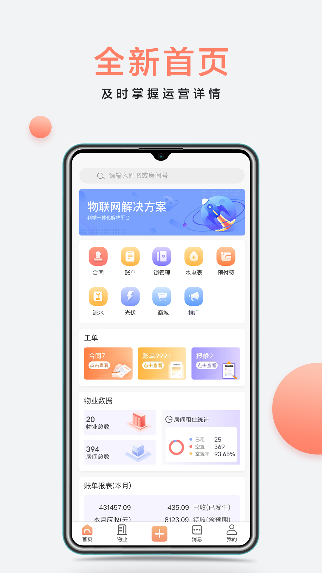 房利来app安卓版软件展示图1